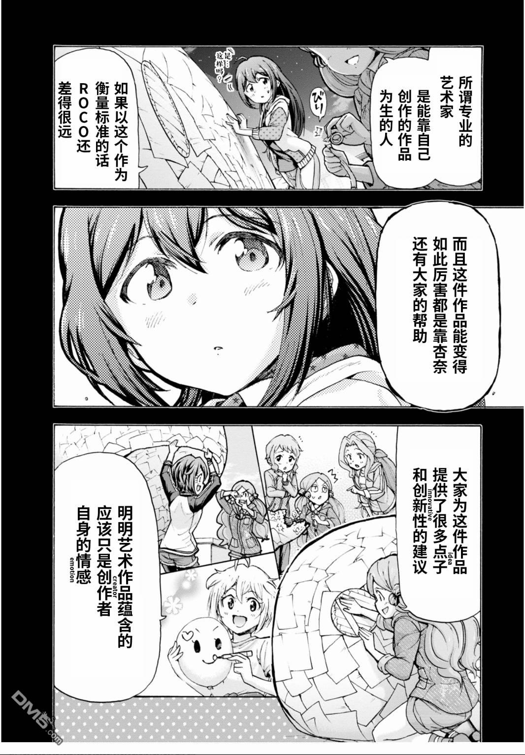 THE IDOLM@STER MILLION LIVE! Blooming Clover - 第48話 - 1