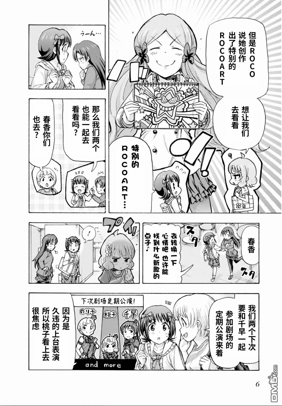 THE IDOLM@STER MILLION LIVE! Blooming Clover - 第48話 - 4