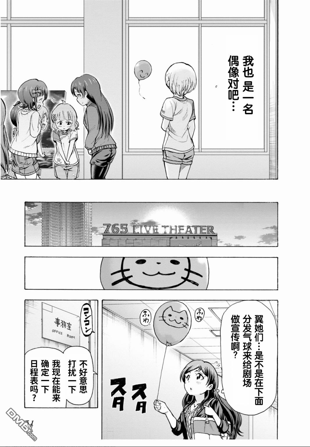 THE IDOLM@STER MILLION LIVE! Blooming Clover - 第48話 - 3