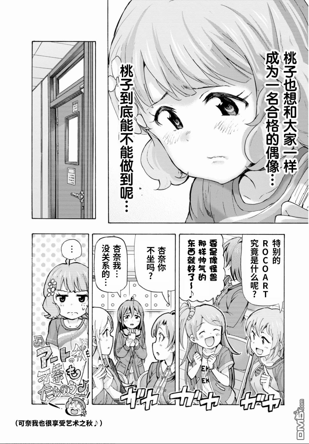 THE IDOLM@STER MILLION LIVE! Blooming Clover - 第48話 - 6