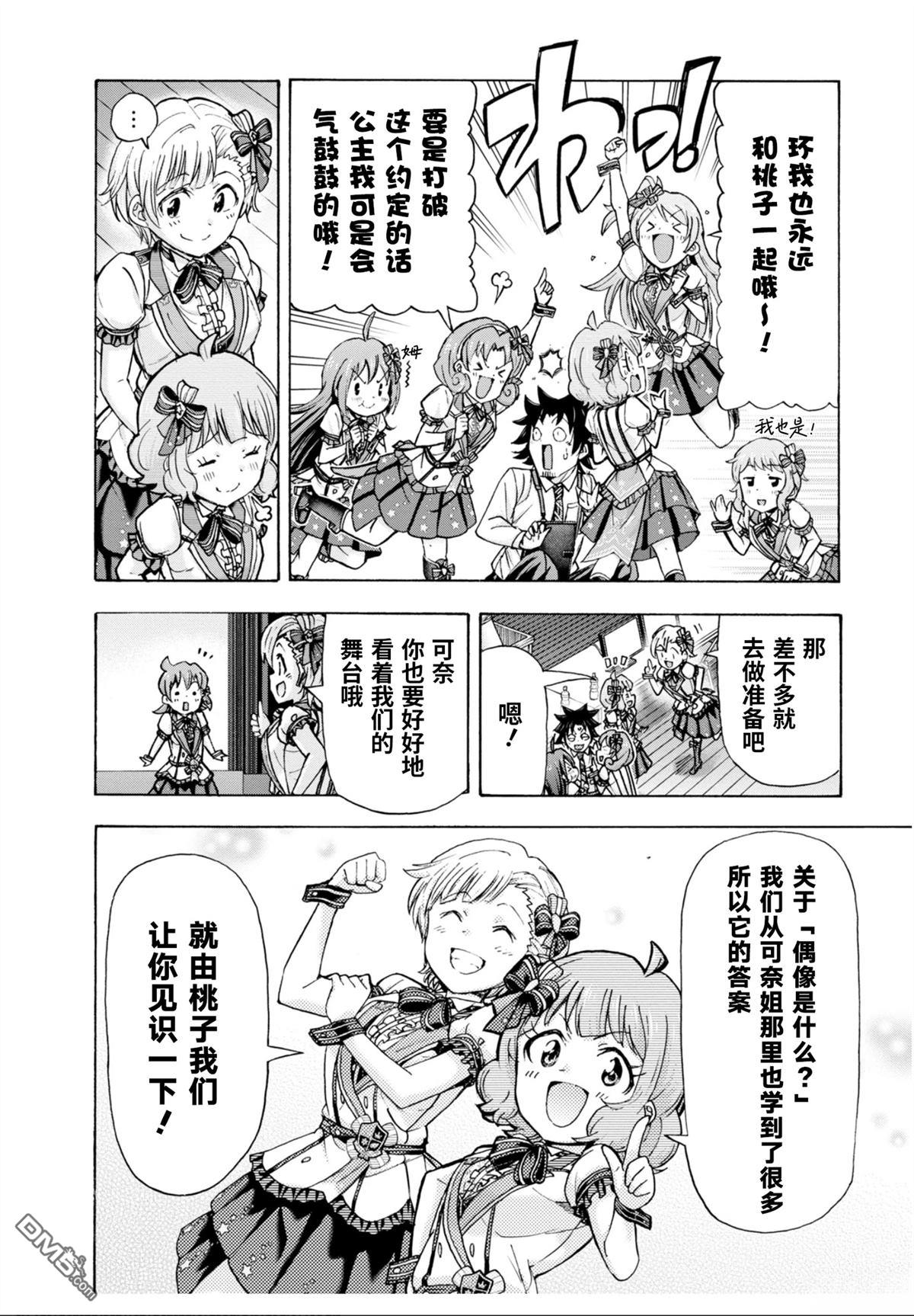 THE IDOLM@STER MILLION LIVE! Blooming Clover - 第53話 - 3