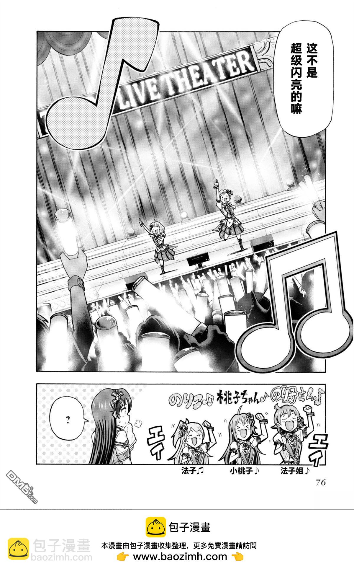 THE IDOLM@STER MILLION LIVE! Blooming Clover - 第53話 - 3