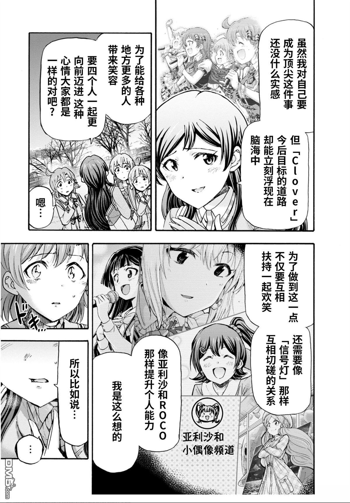 THE IDOLM@STER MILLION LIVE! Blooming Clover - 第59話 - 4