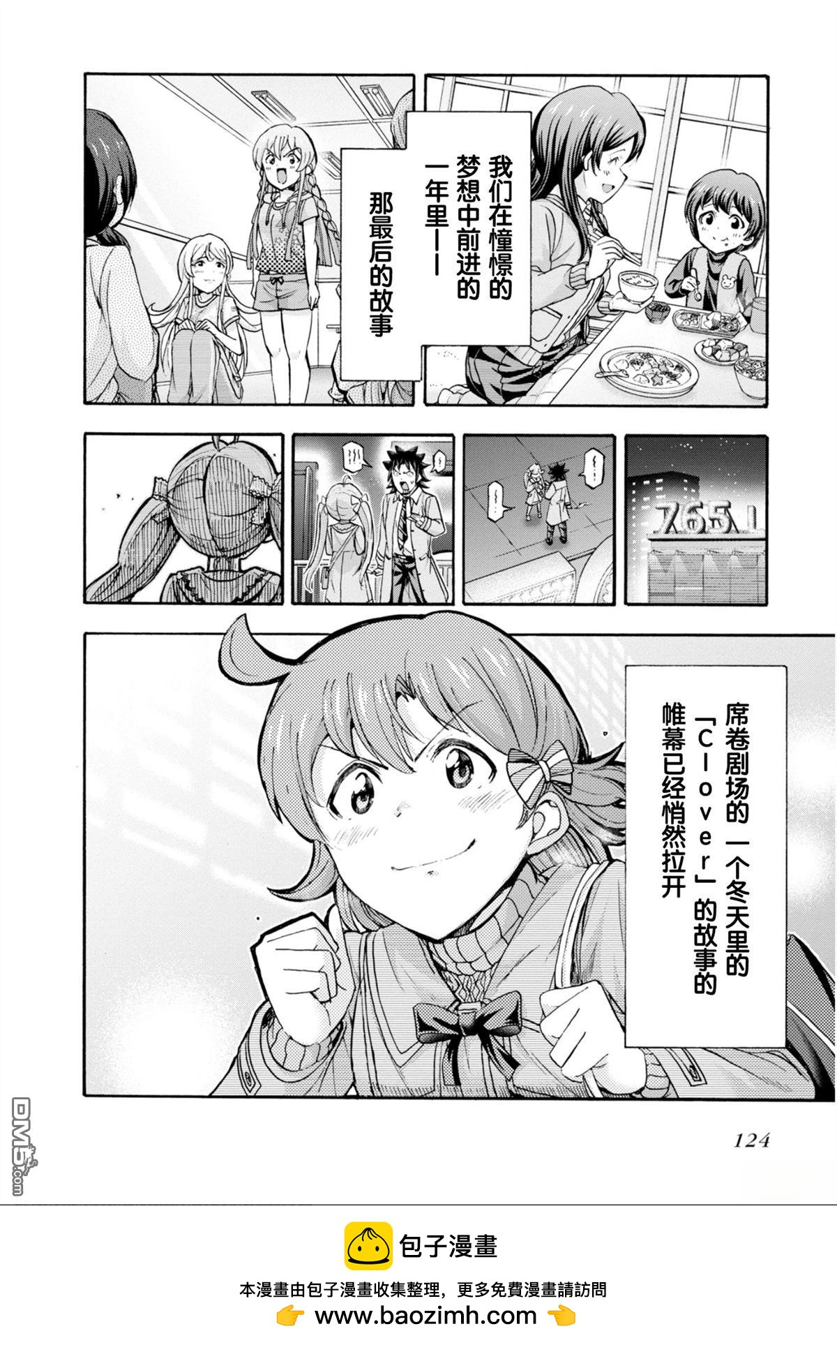 THE IDOLM@STER MILLION LIVE! Blooming Clover - 第59話 - 2
