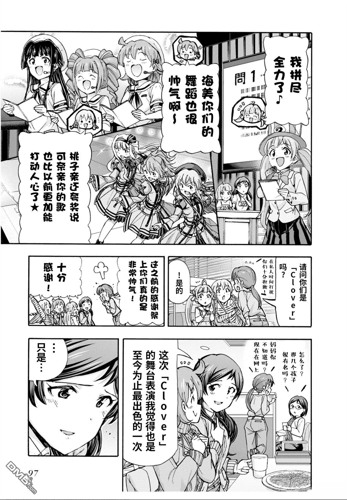THE IDOLM@STER MILLION LIVE! Blooming Clover - 第59話 - 3