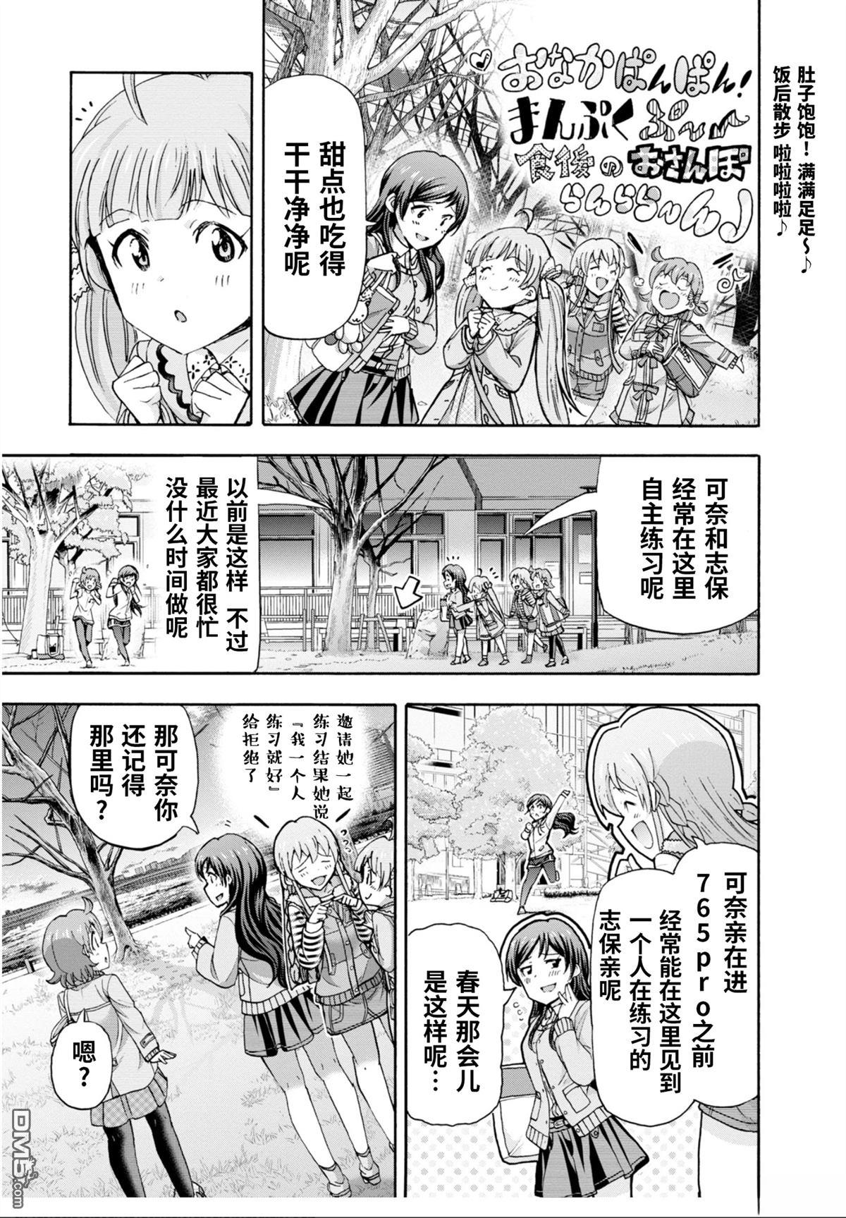 THE IDOLM@STER MILLION LIVE! Blooming Clover - 第59話 - 5