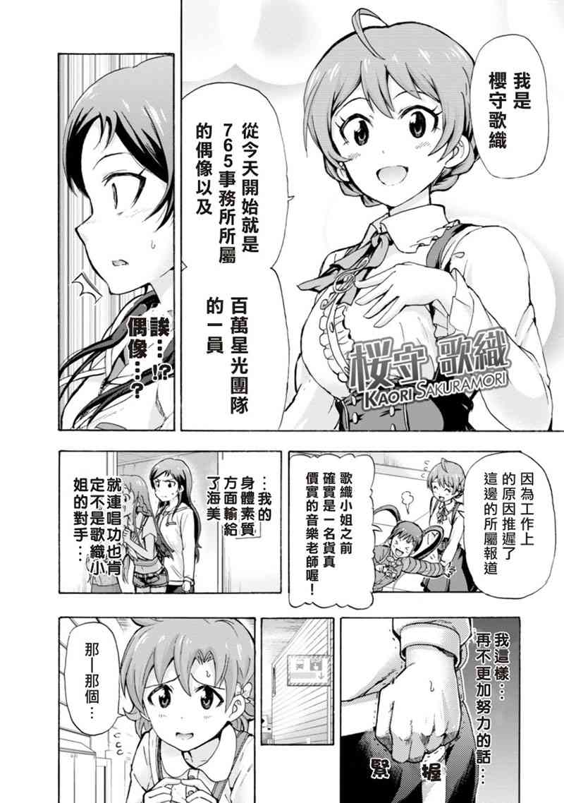THE IDOLM@STER MILLION LIVE! Blooming Clover - 7話 - 7