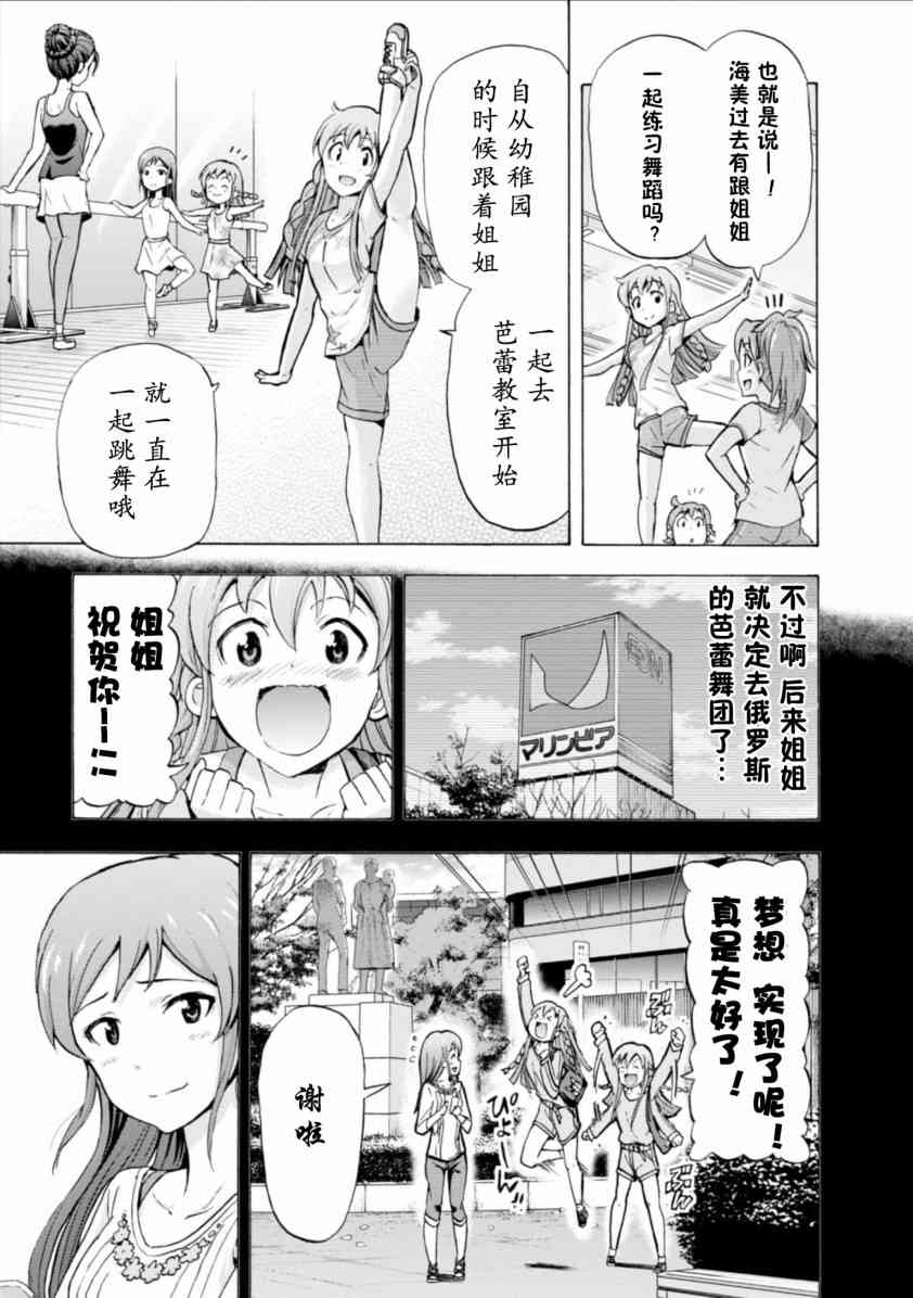 THE IDOLM@STER MILLION LIVE! Blooming Clover - 9話(1/2) - 3