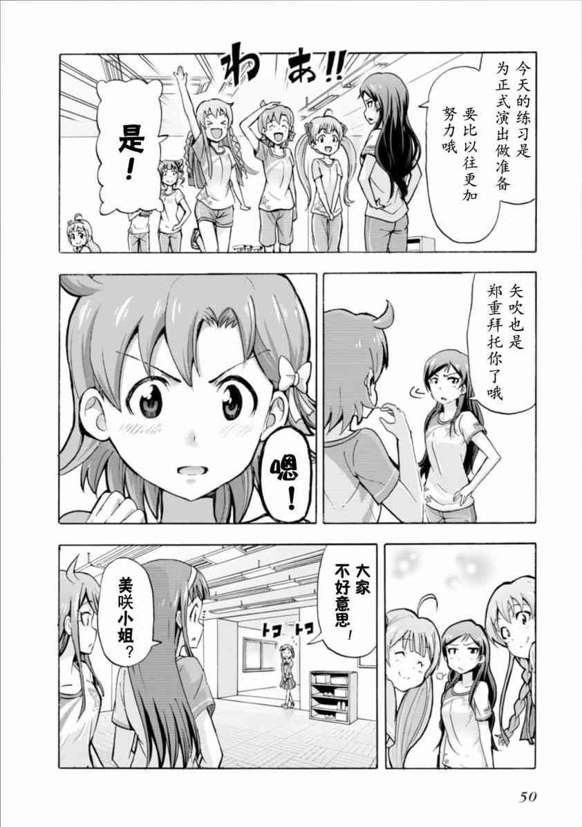 THE IDOLM@STER MILLION LIVE! Blooming Clover - 9話(1/2) - 8