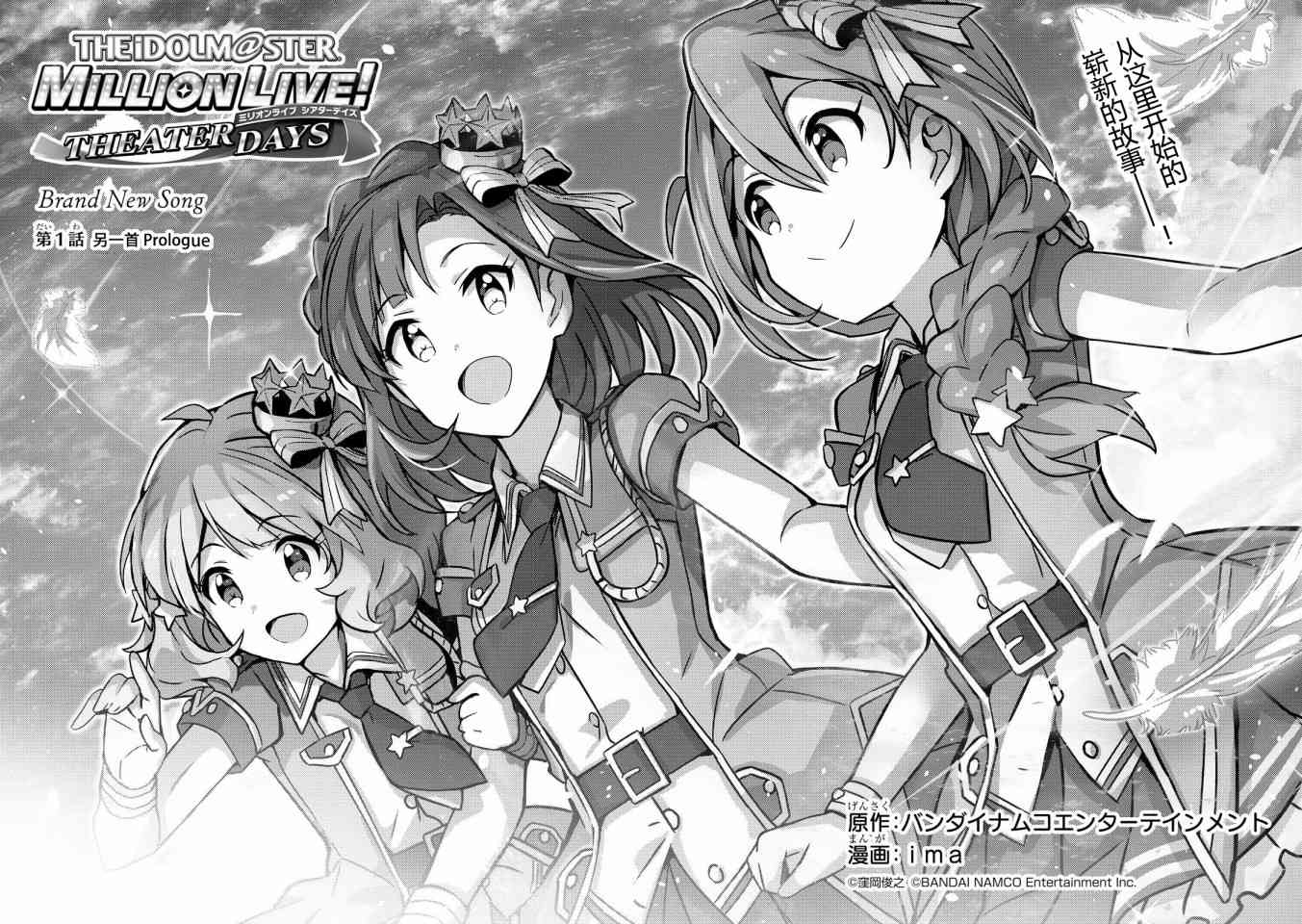THE IDOLM@STER MILLION LIVE! Brand New Song - 1話 - 2