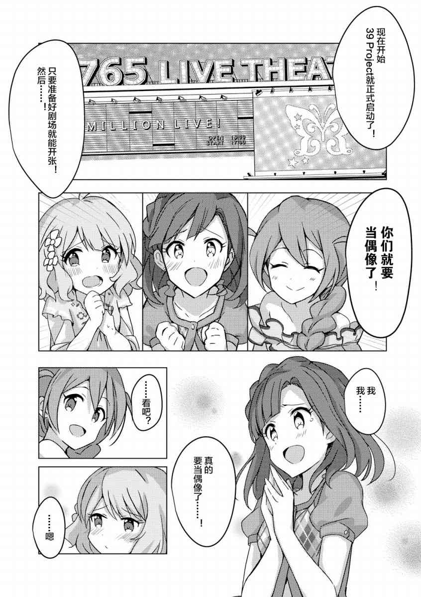 THE IDOLM@STER MILLION LIVE! Brand New Song - 1話 - 1