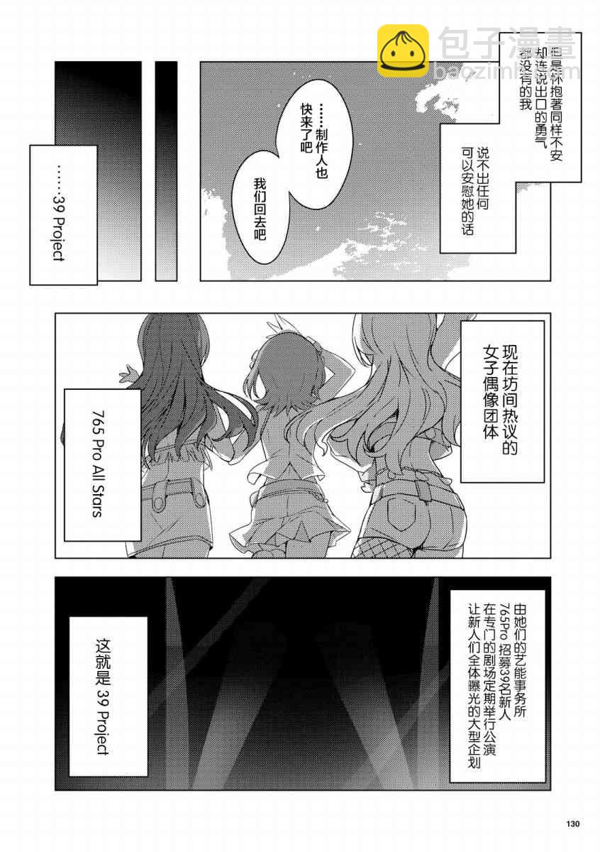 THE IDOLM@STER MILLION LIVE! Brand New Song - 1話 - 3