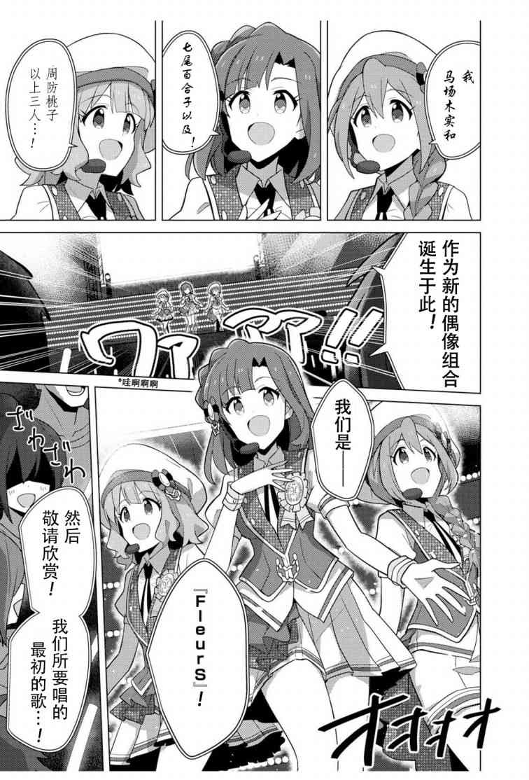 THE IDOLM@STER MILLION LIVE! Brand New Song - 11話 - 3