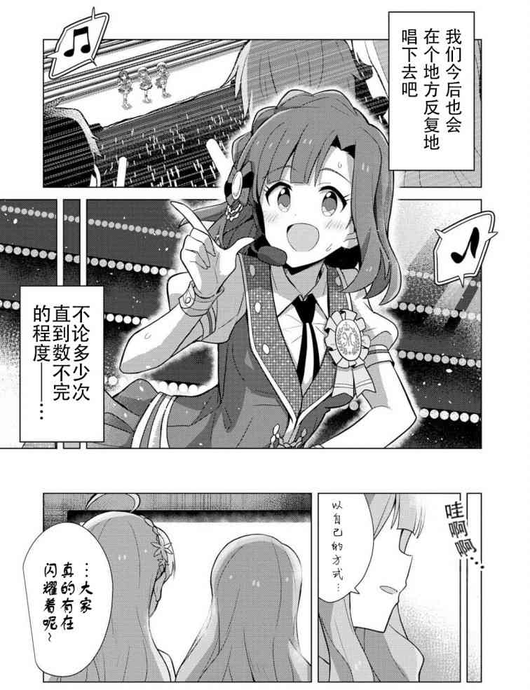 THE IDOLM@STER MILLION LIVE! Brand New Song - 11話 - 2