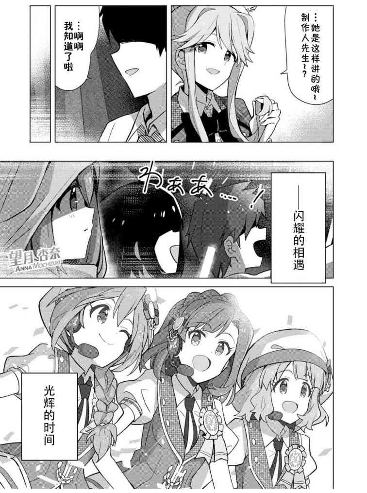 THE IDOLM@STER MILLION LIVE! Brand New Song - 11話 - 4