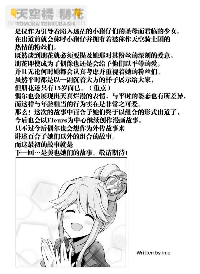 THE IDOLM@STER MILLION LIVE! Brand New Song - 11話 - 6