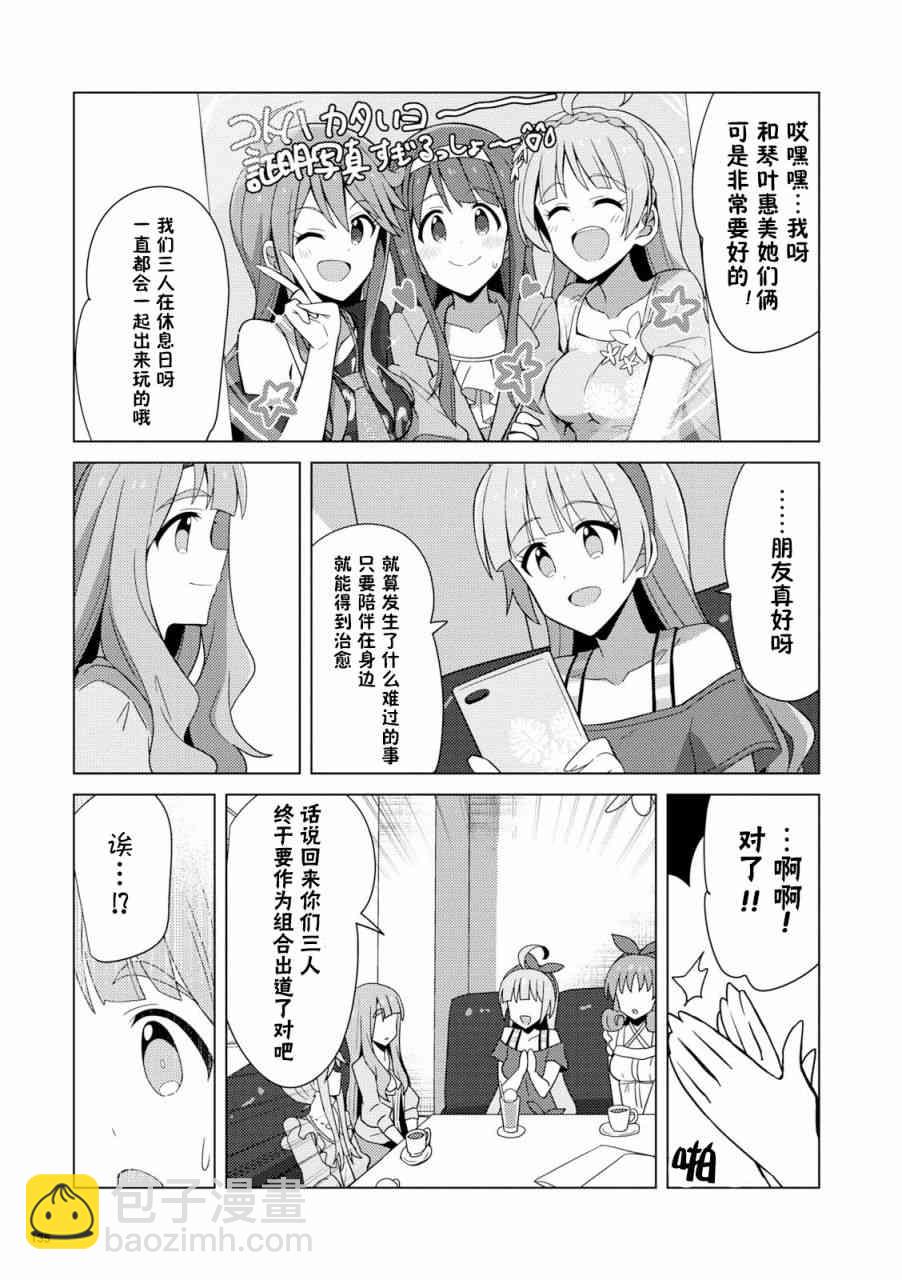 THE IDOLM@STER MILLION LIVE! Brand New Song - 12話 - 3