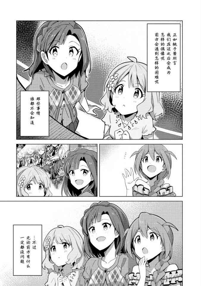 THE IDOLM@STER MILLION LIVE! Brand New Song - 3話 - 4