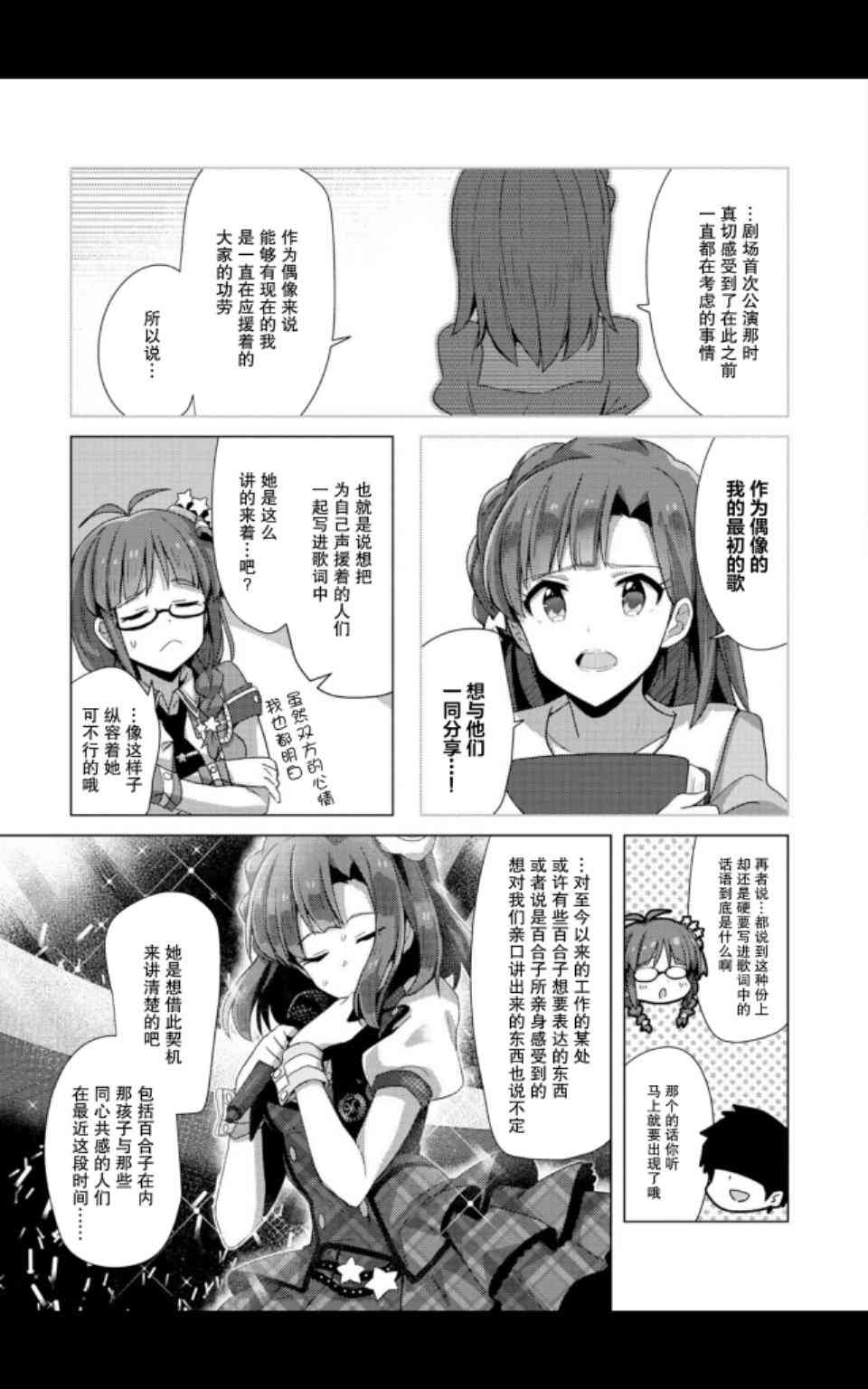THE IDOLM@STER MILLION LIVE! Brand New Song - 5話 - 5