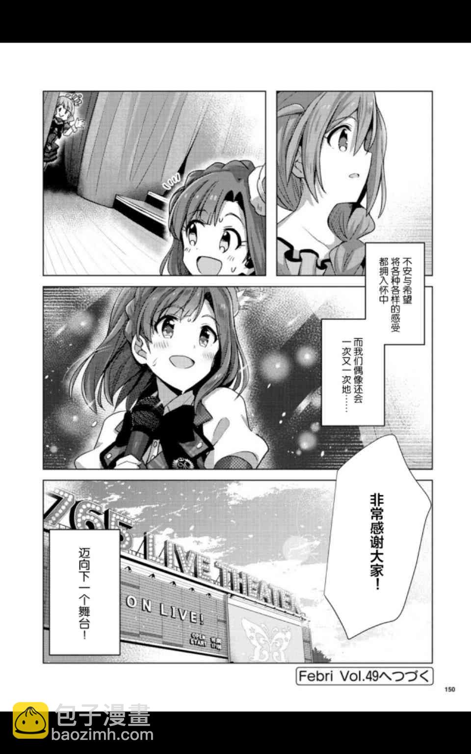 THE IDOLM@STER MILLION LIVE! Brand New Song - 5話 - 6