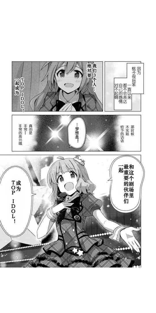 THE IDOLM@STER MILLION LIVE! Brand New Song - 9話 - 1