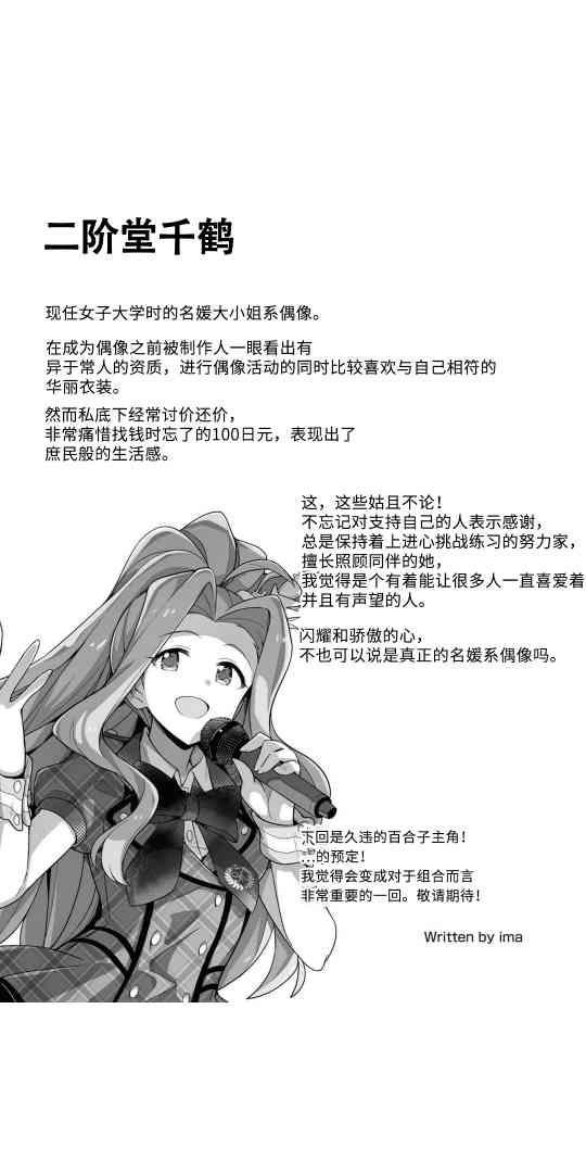 THE IDOLM@STER MILLION LIVE! Brand New Song - 9話 - 1