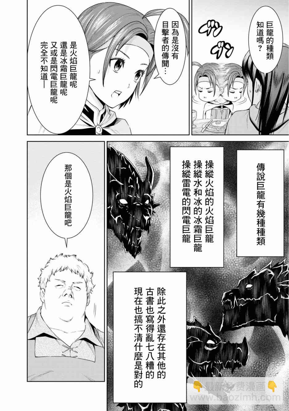 THE KING OF FANTASY 八神庵的異世界無雙 - 10話 - 4