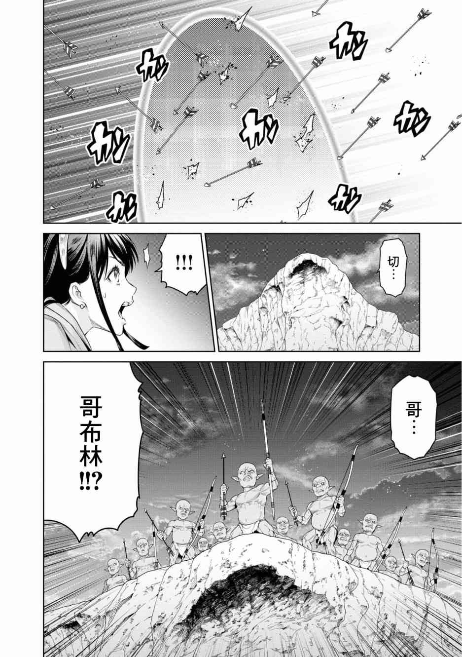 THE KING OF FANTASY 八神庵的異世界無雙 - 10話 - 2