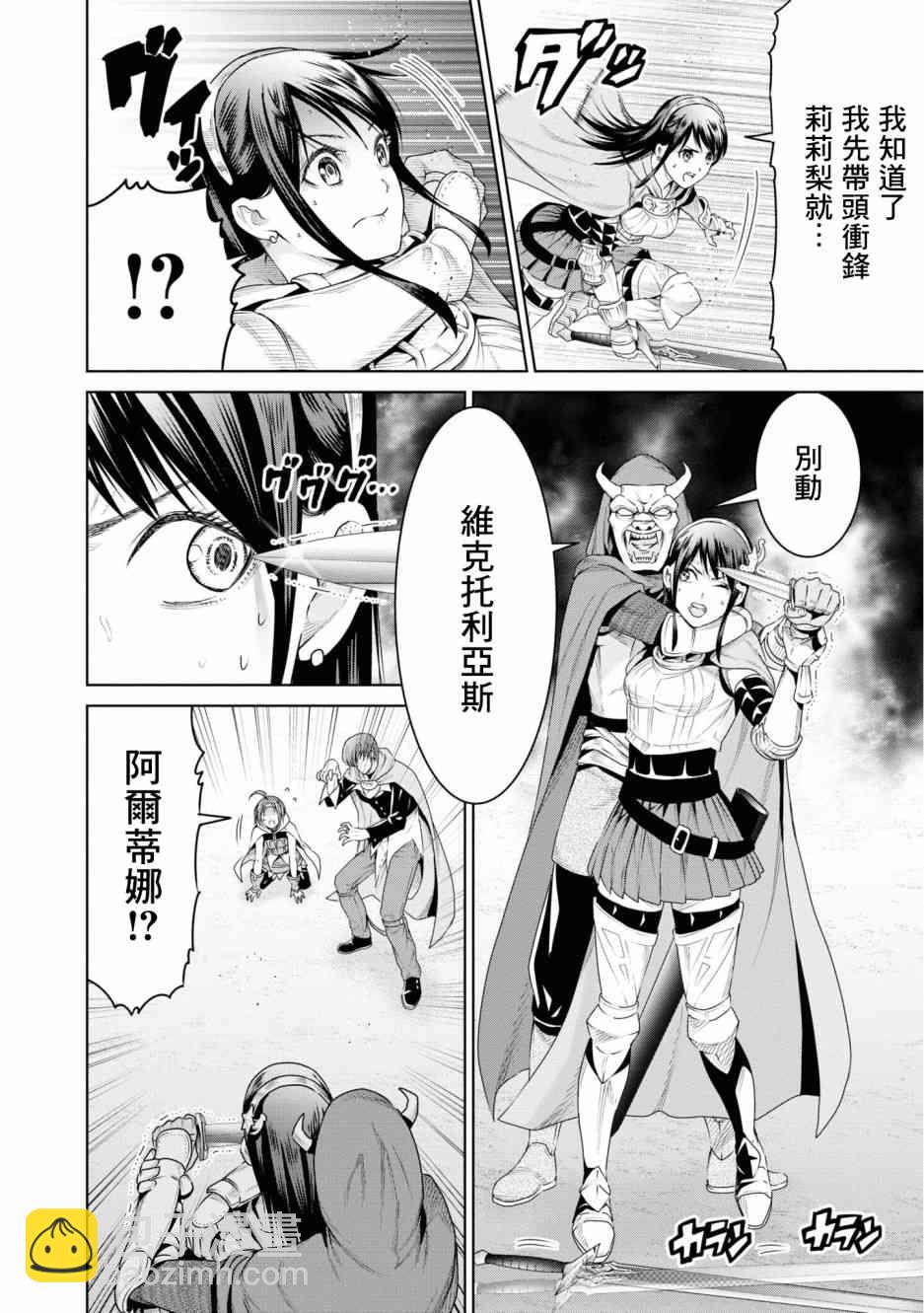 THE KING OF FANTASY 八神庵的異世界無雙 - 10話 - 4