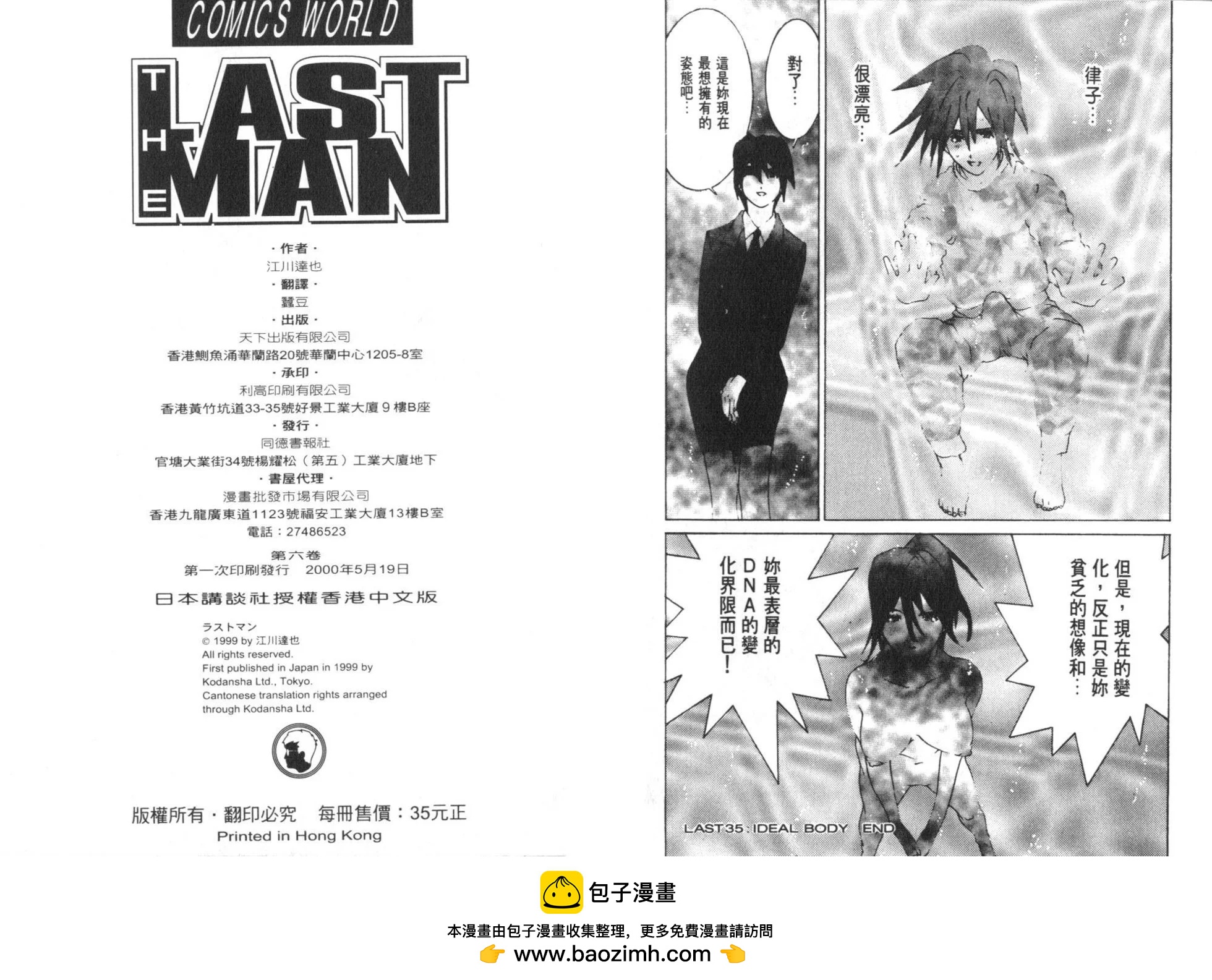 THE LAST MAN - 第06卷(3/3) - 2