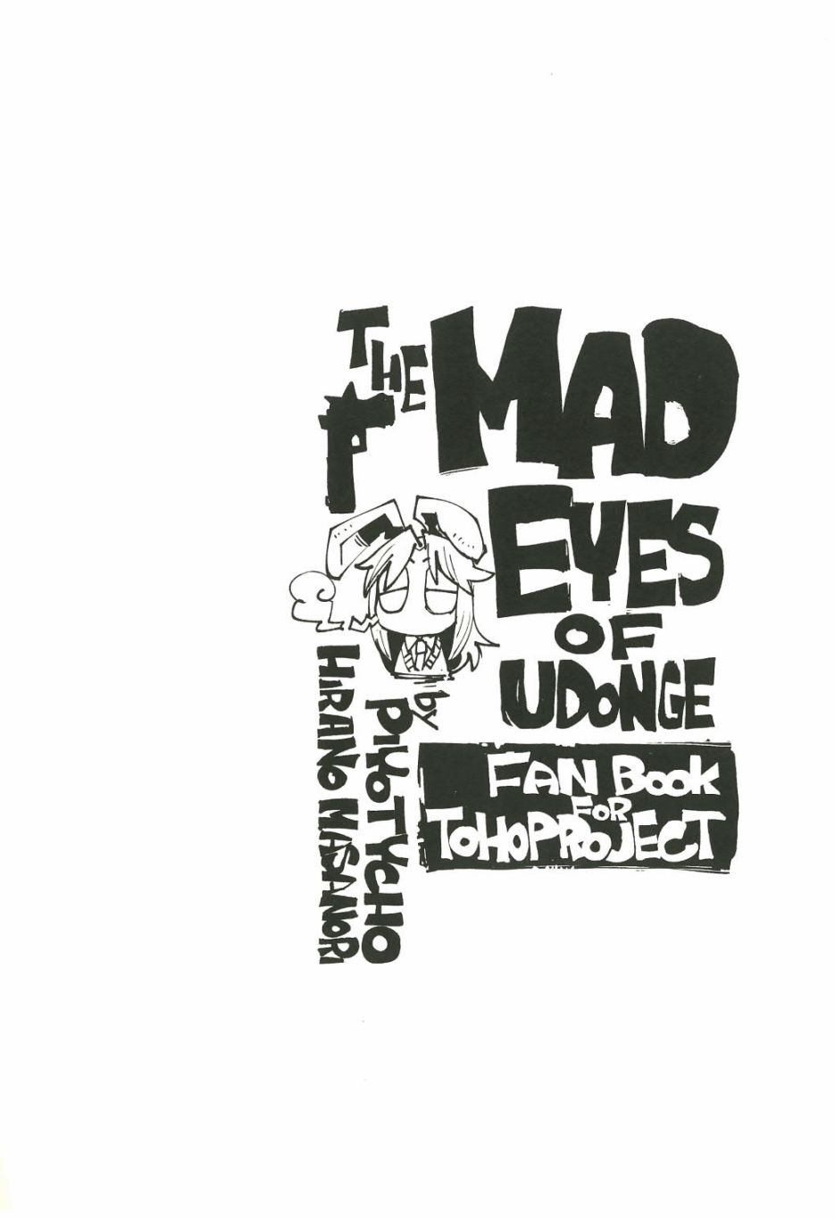 THE MAD EYE OF UDONGE - 短篇 - 2