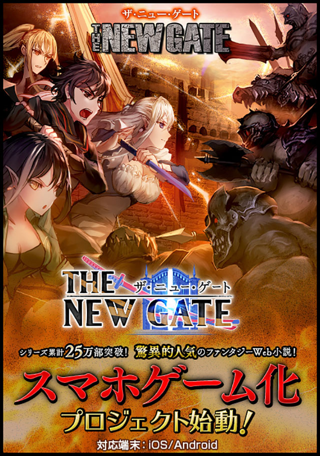 The New Gate - 第20話 - 1