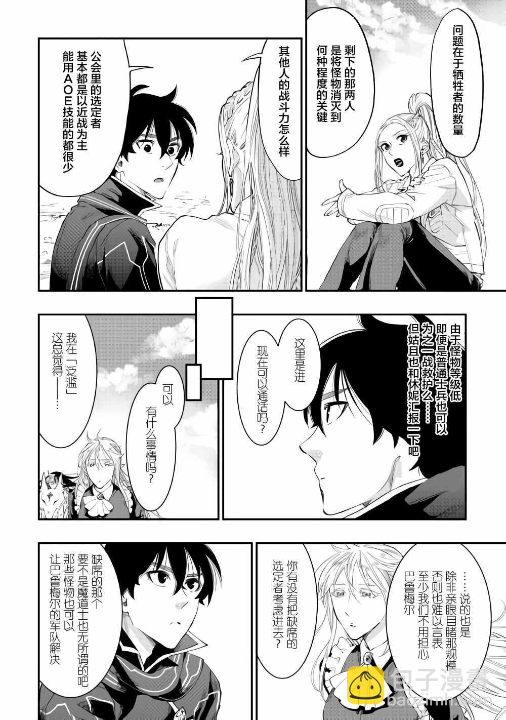 The New Gate - 第46話 - 4