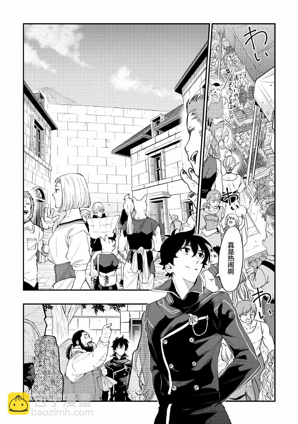 The New Gate - 第46話 - 5