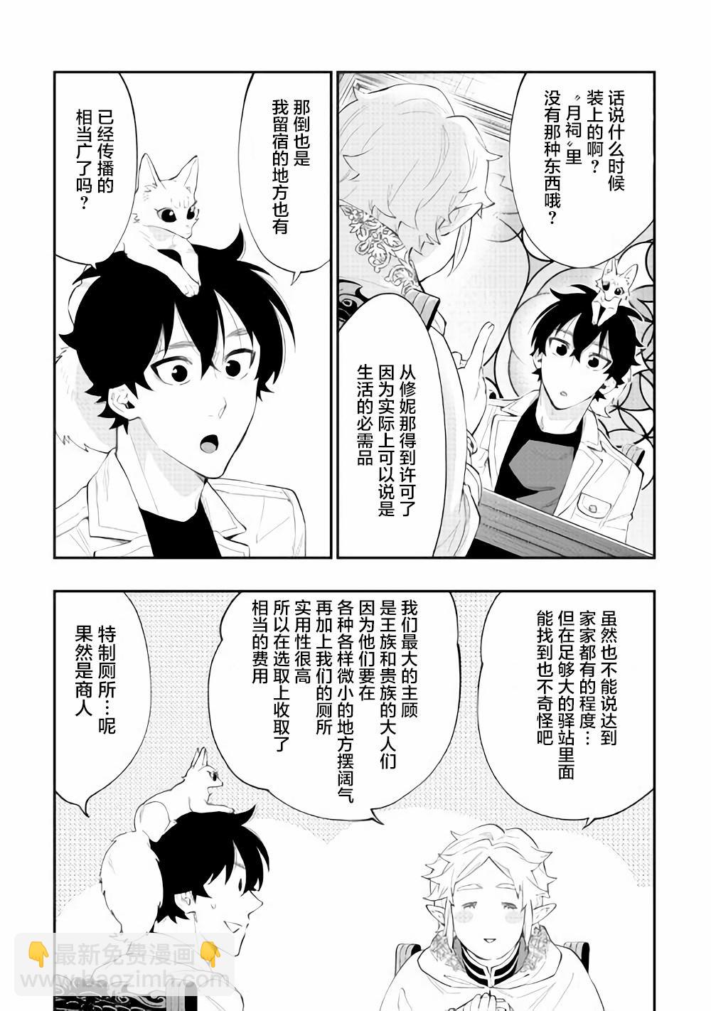 The New Gate - 第48話 - 5
