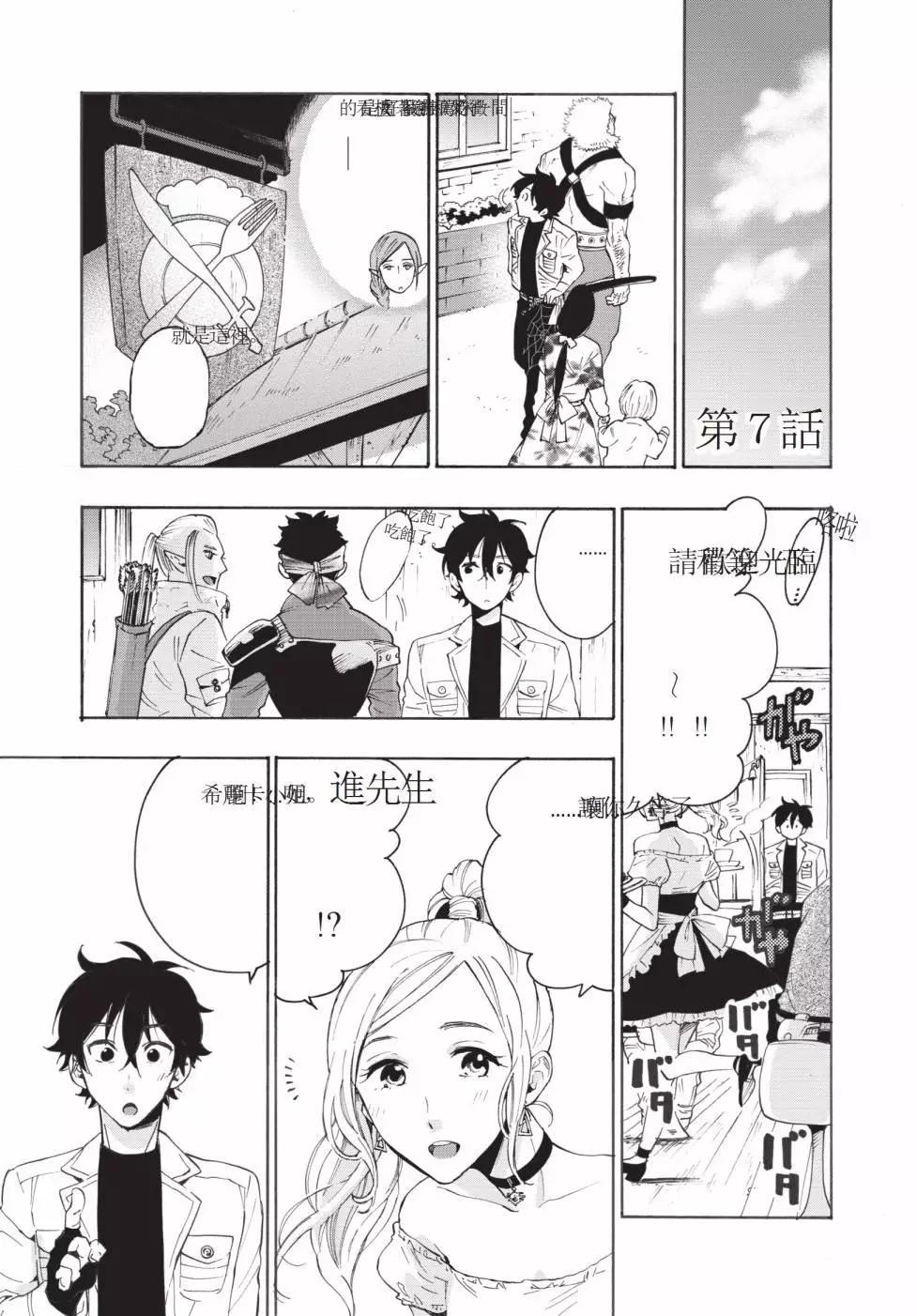 The New Gate - 第01卷(4/5) - 6