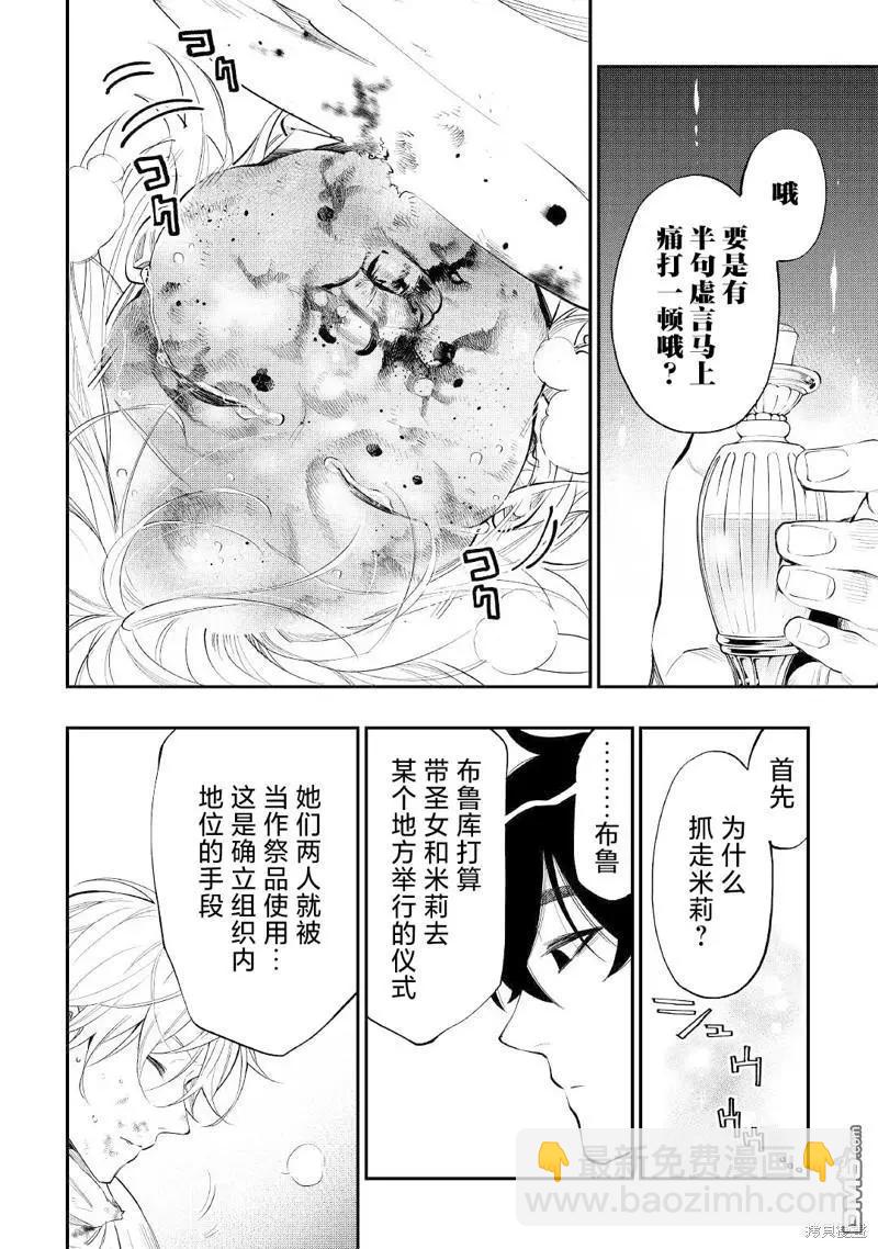 The New Gate - 第76話 - 4