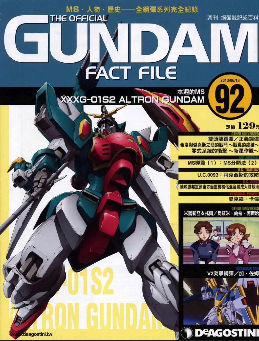 The Official Gundam Fact File - 第90-100期合集(1/7) - 3