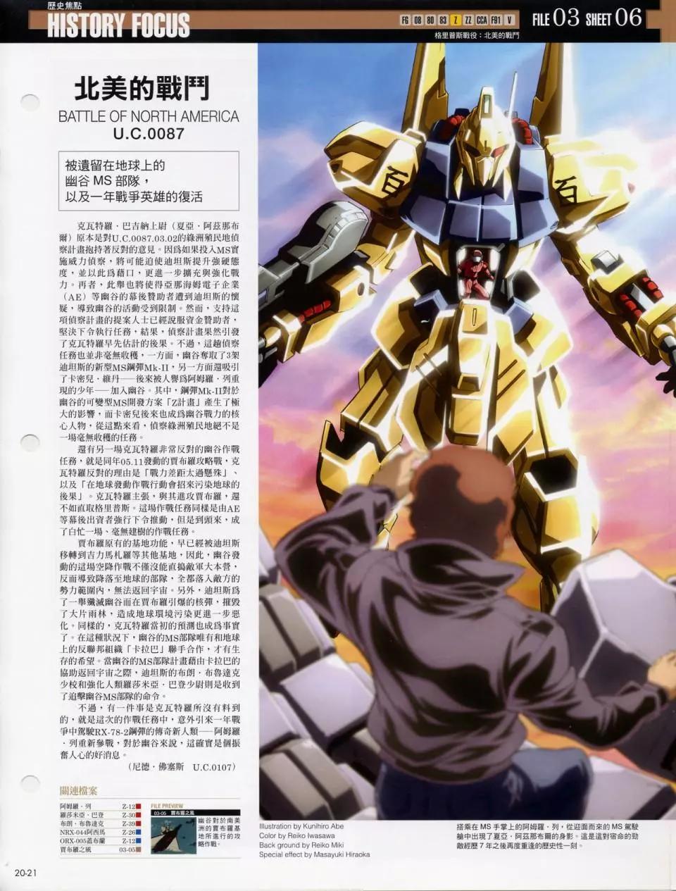 The Official Gundam Fact File - 第十期到第二十期合集(7/7) - 4