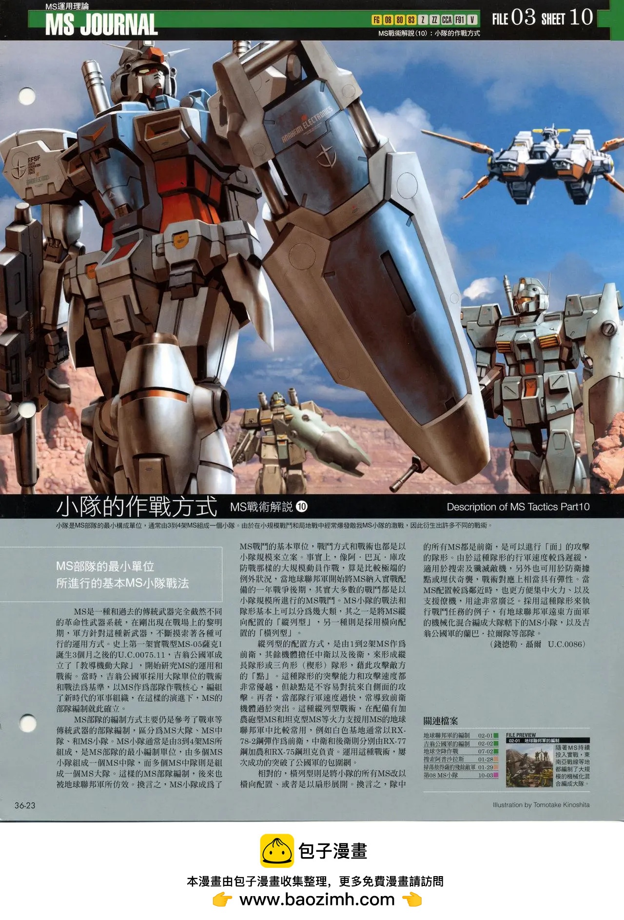 The Official Gundam Fact File - 第30-40期合集(4/7) - 3