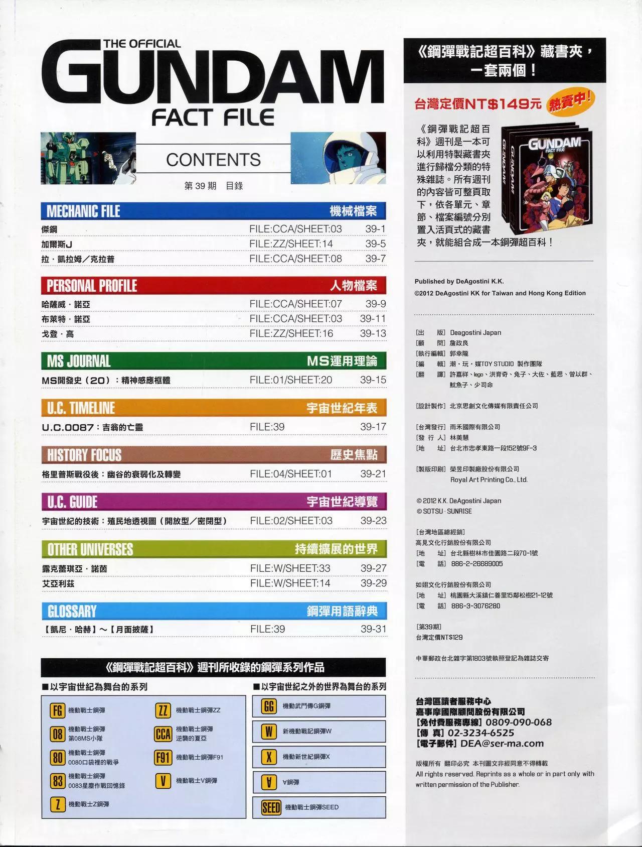 The Official Gundam Fact File - 第30-40期合集(6/7) - 6