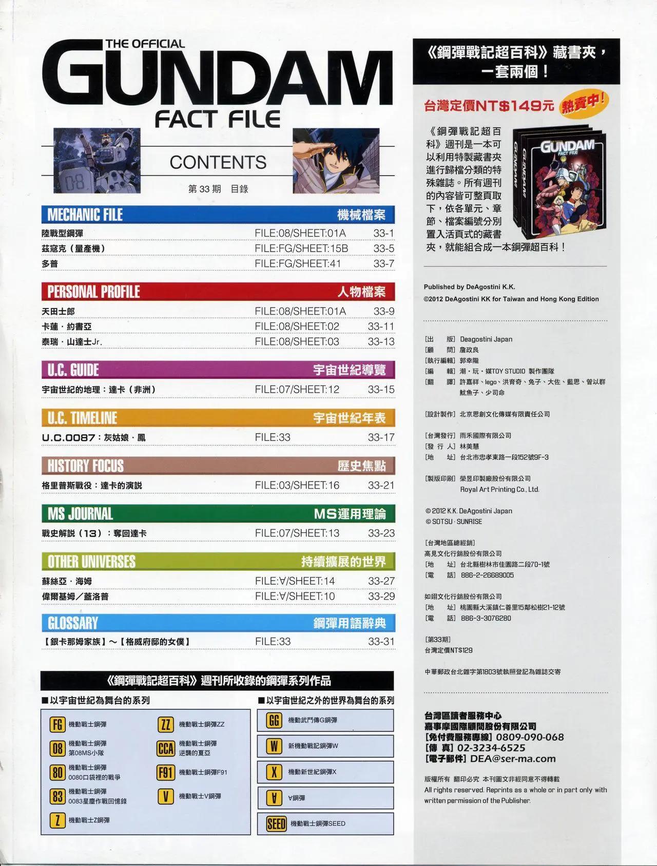 The Official Gundam Fact File - 第30-40期合集(2/7) - 1