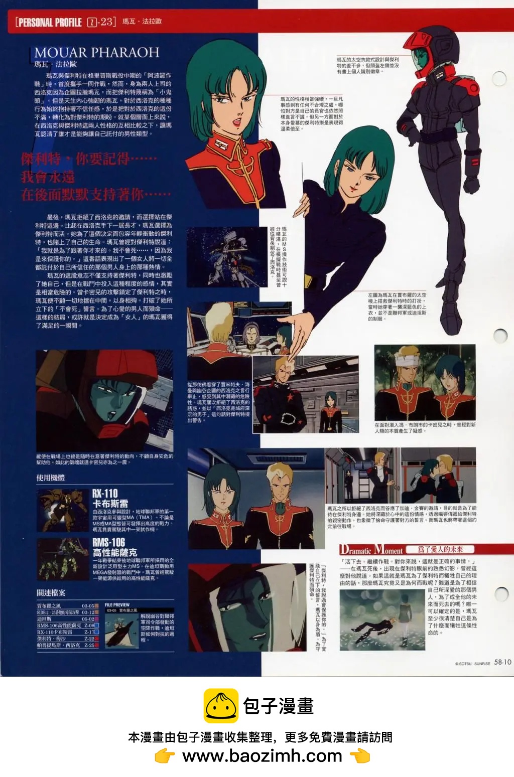 The Official Gundam Fact File - 第51-60期合集(5/7) - 6