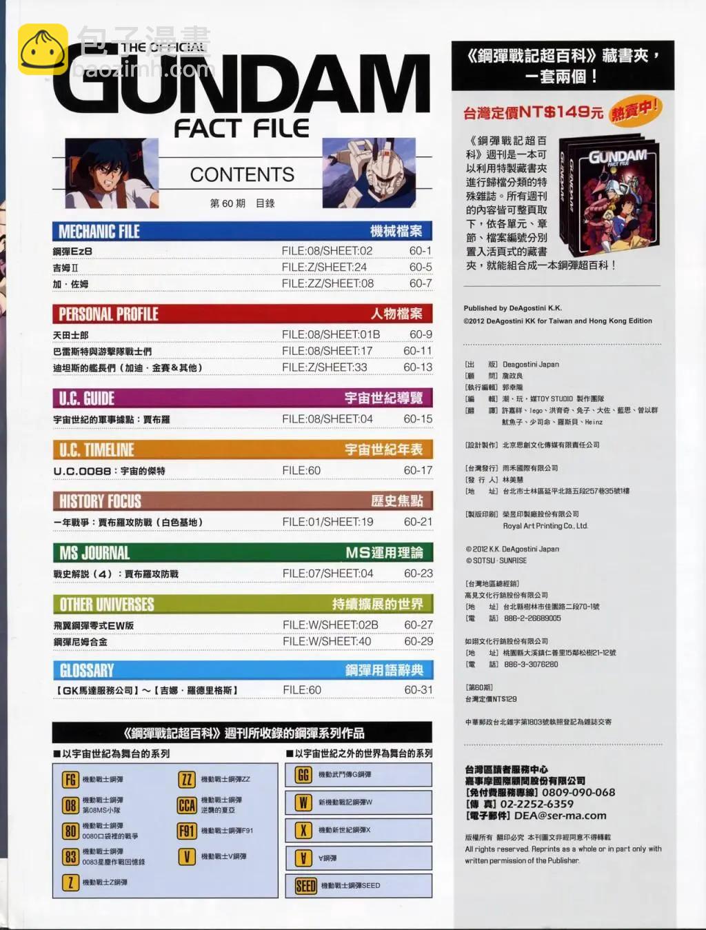 The Official Gundam Fact File - 第51-60期合集(7/7) - 5