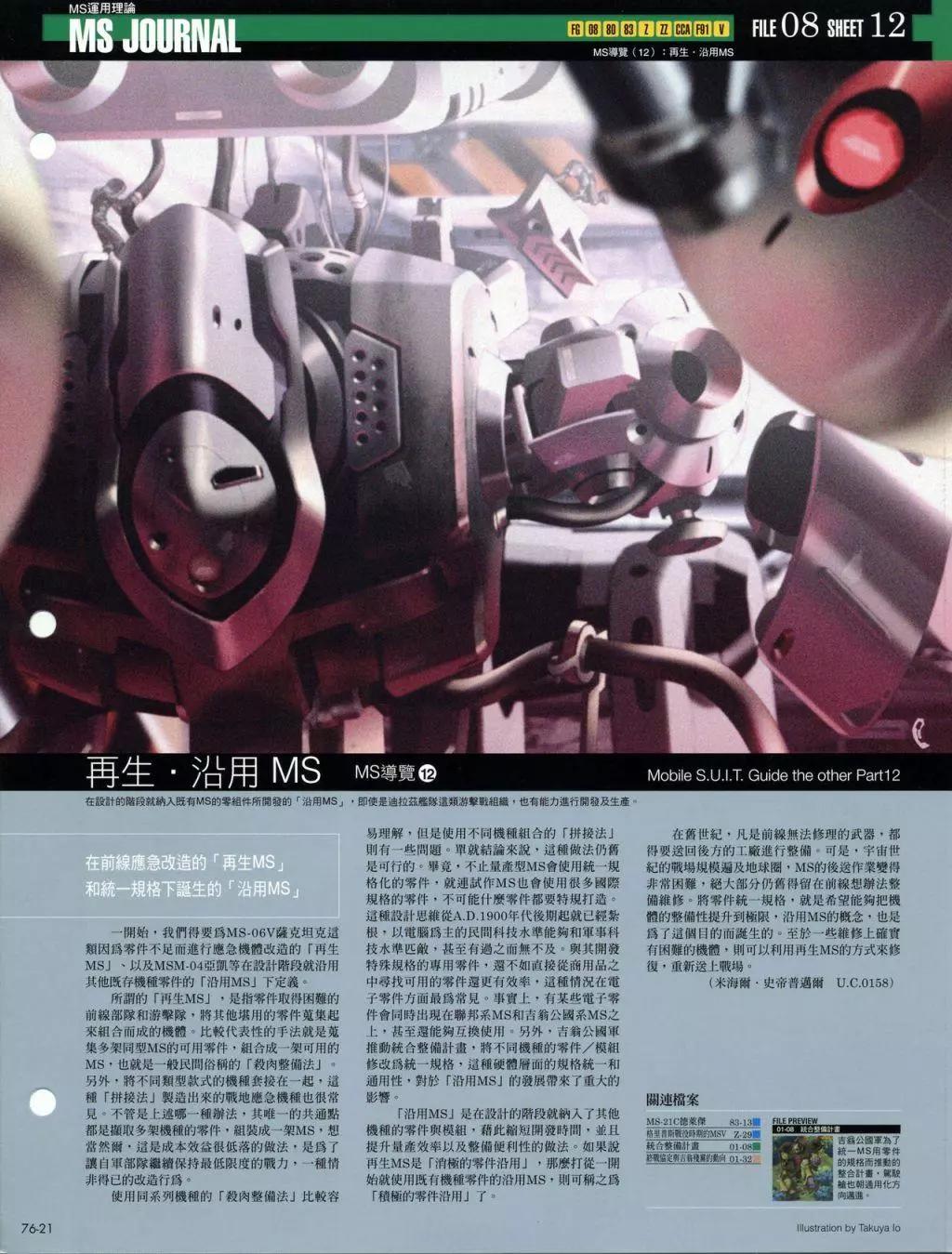 The Official Gundam Fact File - 第70-80期合集(4/7) - 7