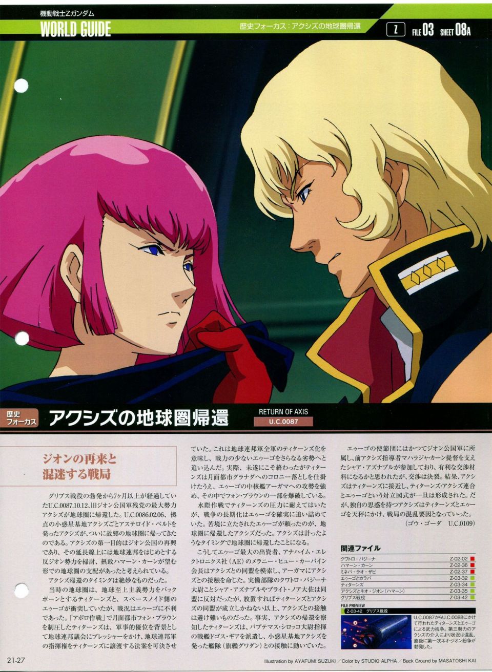 The Official Gundam Perfect File  - 第21-30話 缺28(1/7) - 3