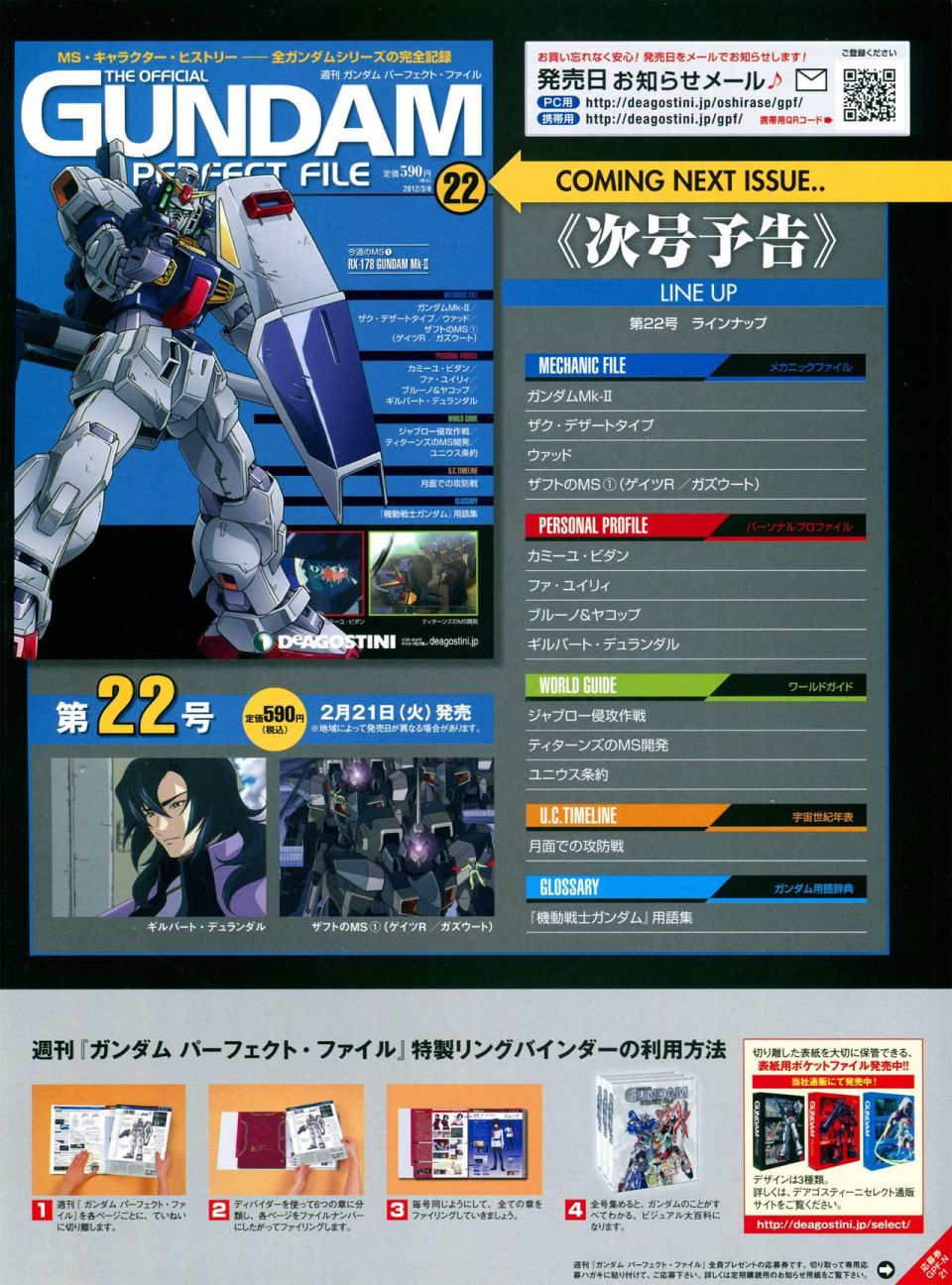 The Official Gundam Perfect File  - 第21-30話 缺28(1/7) - 1