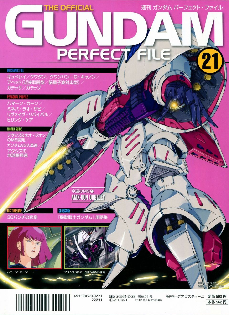 The Official Gundam Perfect File  - 第21-30話 缺28(1/7) - 2