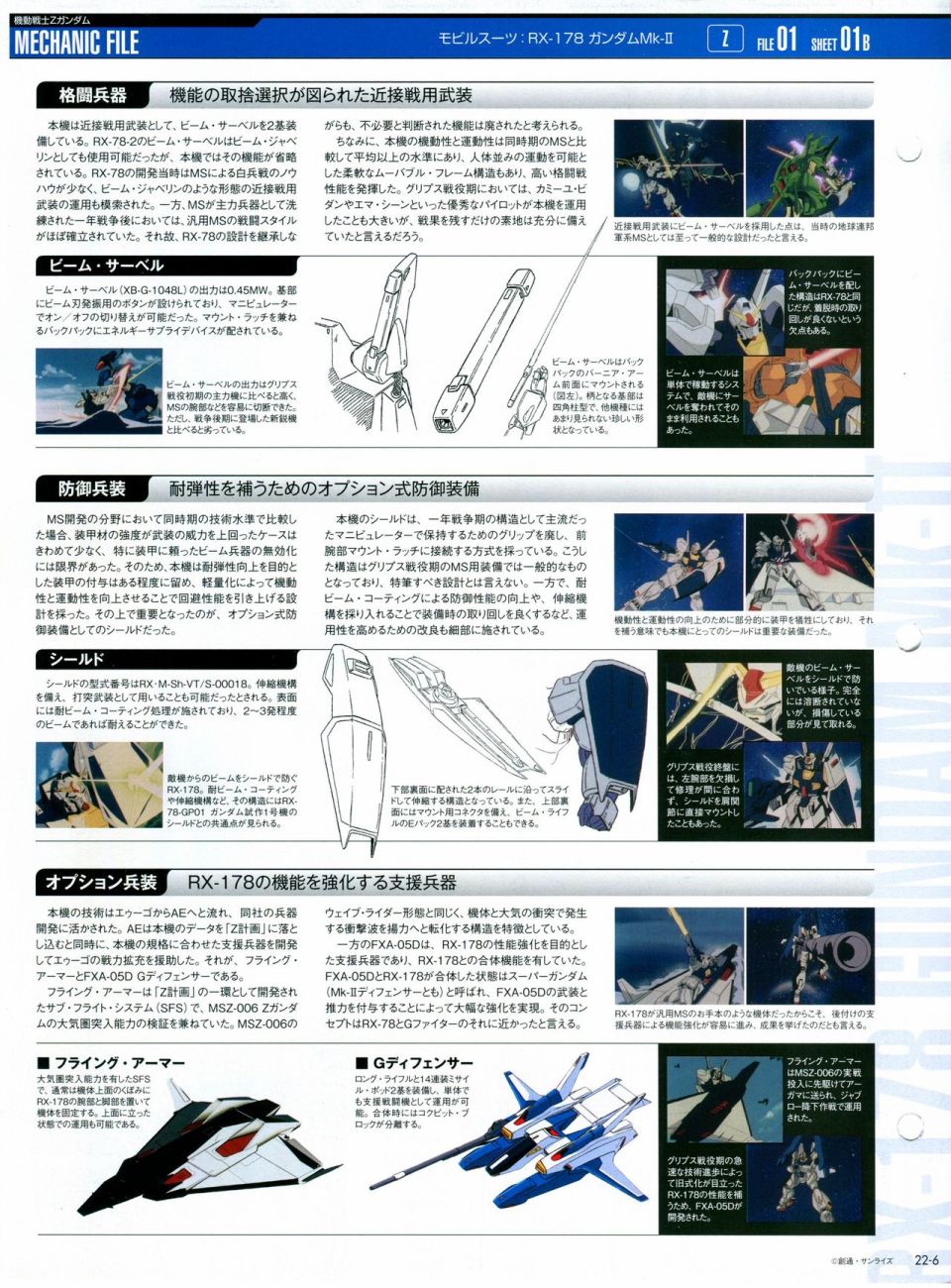 The Official Gundam Perfect File  - 第21-30話 缺28(1/7) - 1