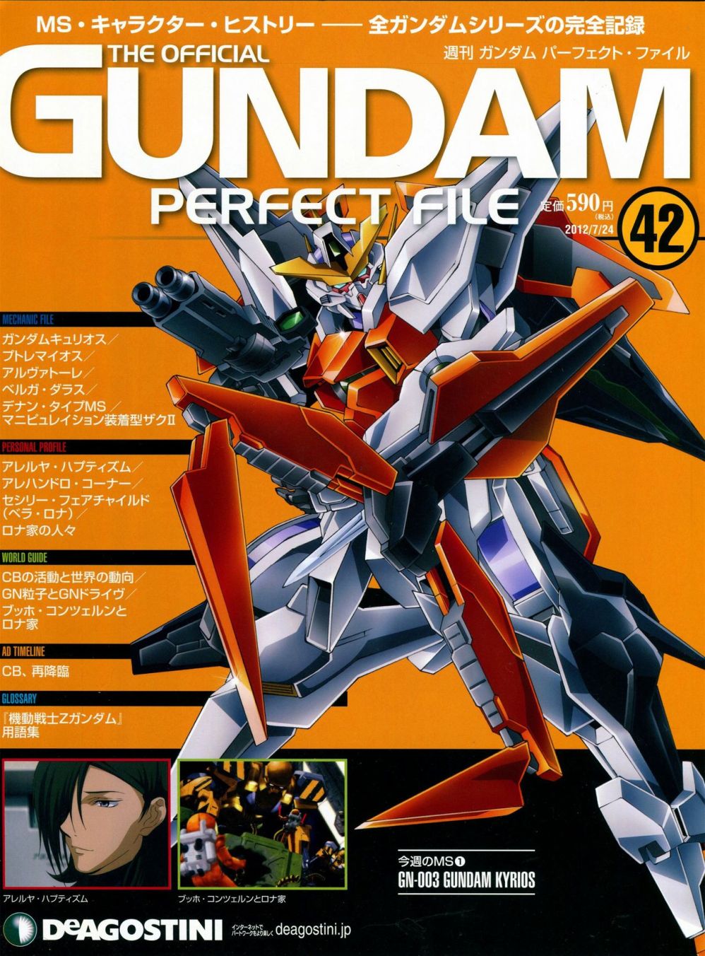 The Official Gundam Perfect File  - 第42話 - 1